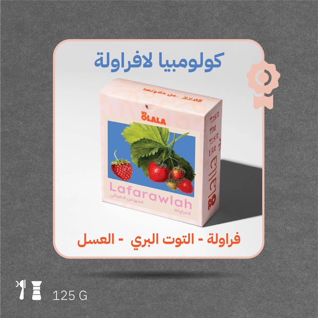 كولومبيا - لافراولة (محصول فاخر) - 125 جرام - محمصة أولالا