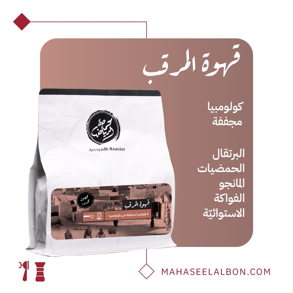Colombia - Al Marqab Coffee - Arriyadh Roastery  