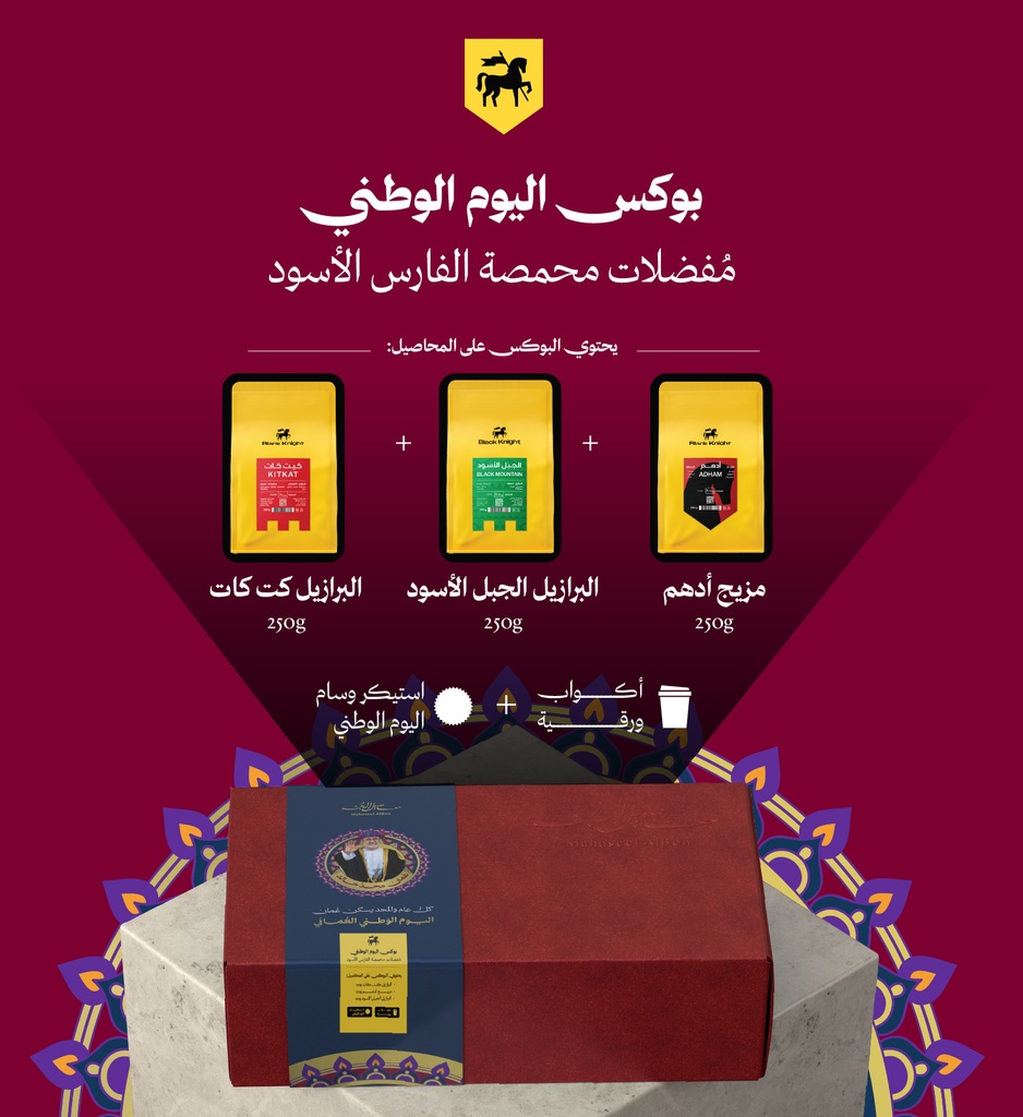 Black Knight National Day Box