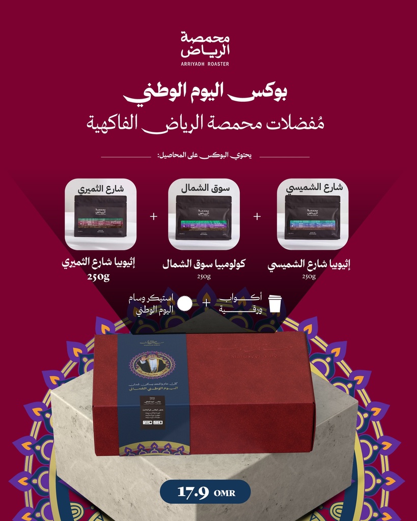 Arriyadh Roaster National Day Box (Fruity)