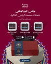 Arriyadh Roaster National Day Box (Fruity)