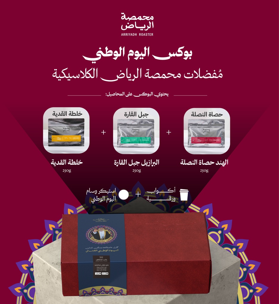 Arriyadh Roaster National Day Box (Classic)