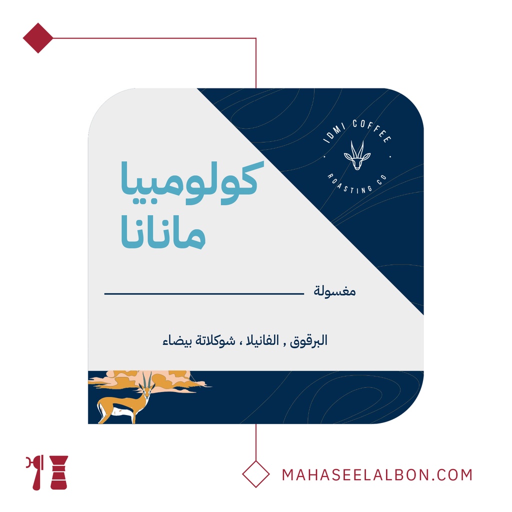 كولومبيا - مانانا - ٢٥٠  جرام - محمصة إيدمي