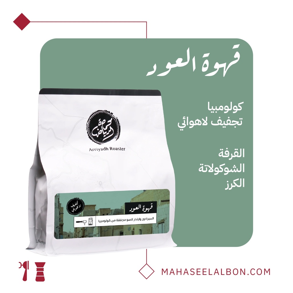 Colombia - Oud coffee - Arriyadh Roastery