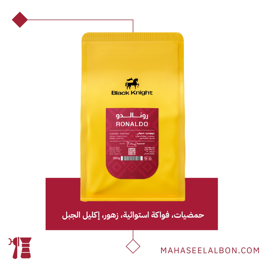 كولومبيا - رونالدو - ٢٥٠ جرام - محمصة الفارس الأسود
