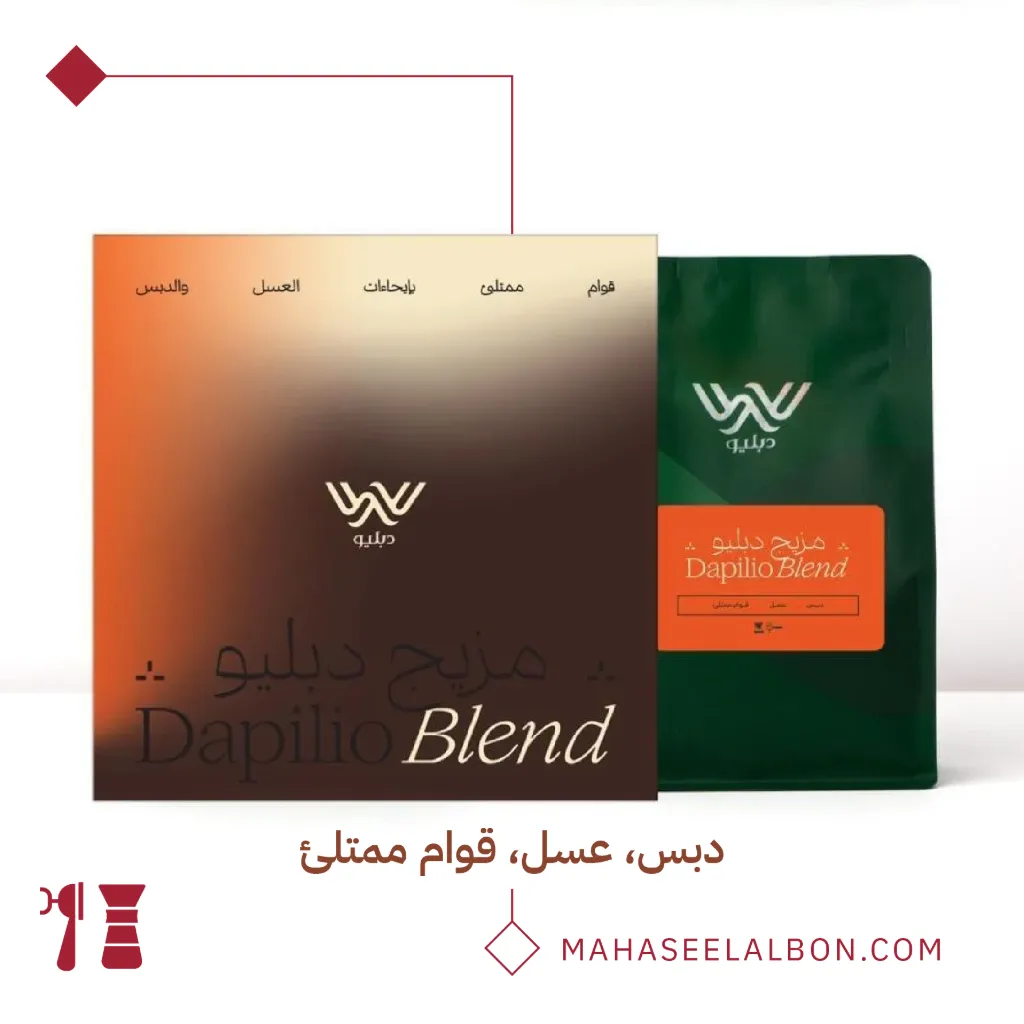 مزيج دبليو   - ٢٥٠  جرام  - محمصة دبليو