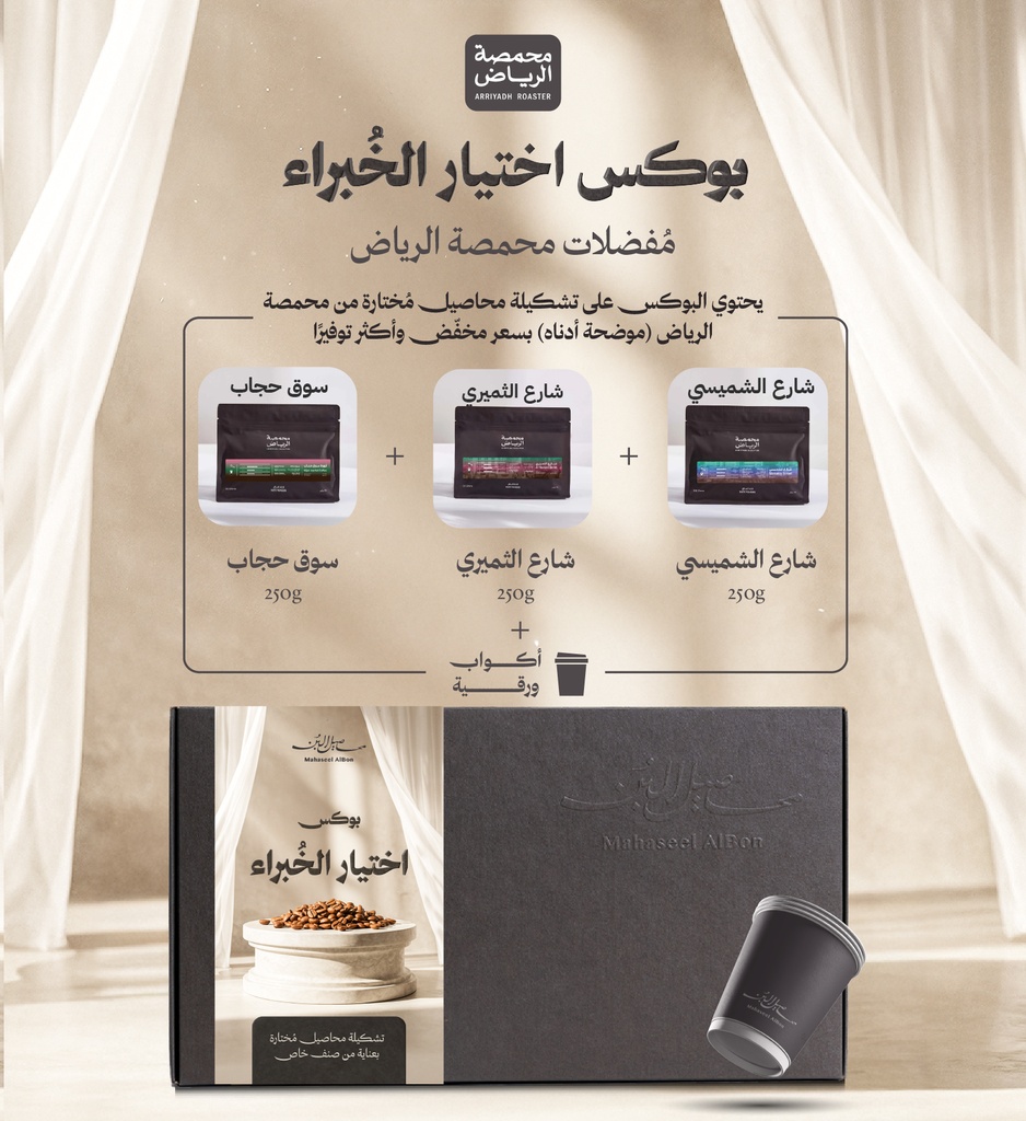 Expert Selection Box Arriyadh Roaster