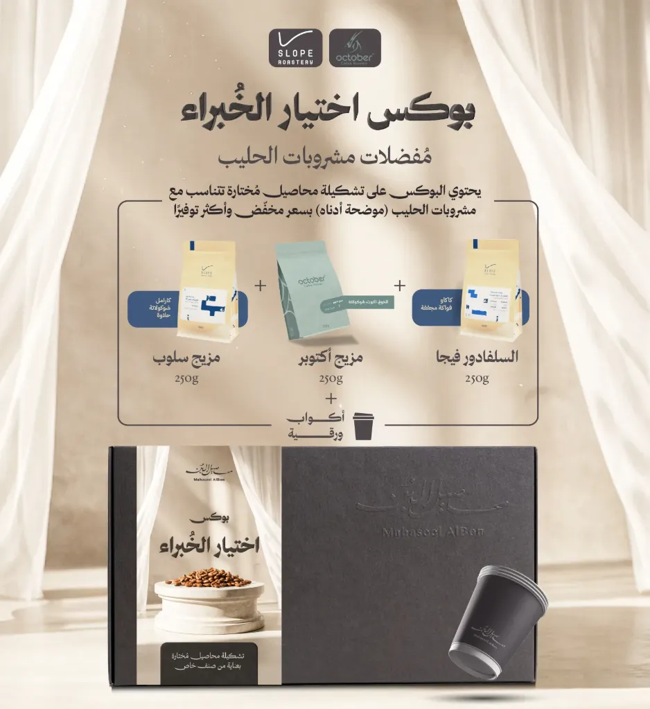 بوكس اختيار الخبراء لمشروبات الحليب