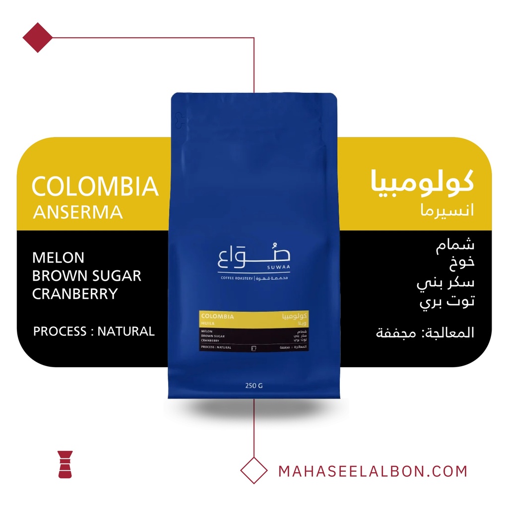 كولومبيا - آنسيرما(ويلا) - ٢٥٠ جرام - محمصة صواع