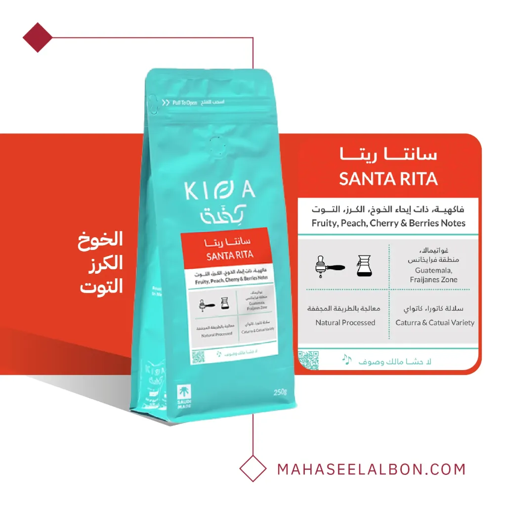 غواتيمالا - سانتا ريتا - ٢٥٠  جرام - محمصة كفة