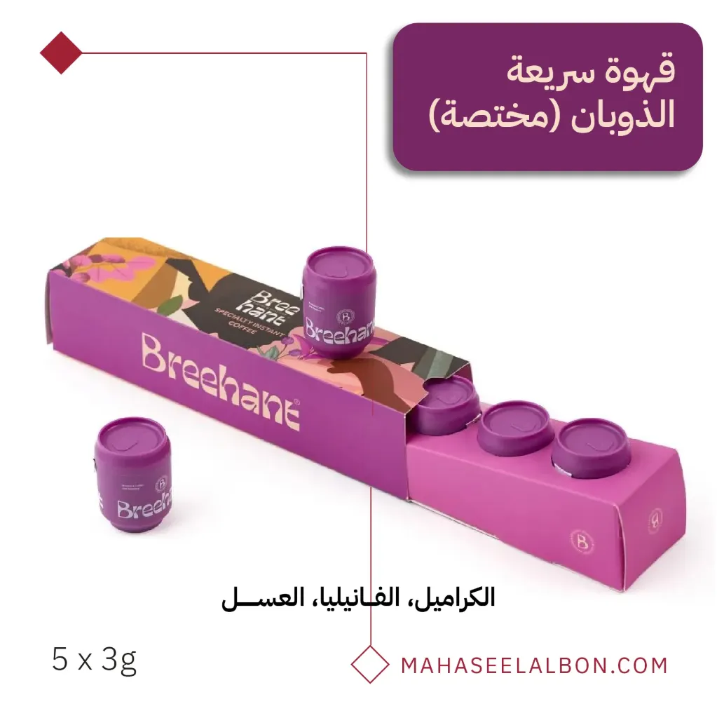 قهوة مختصة سريعة التحضير  -  محمصة بريهانت