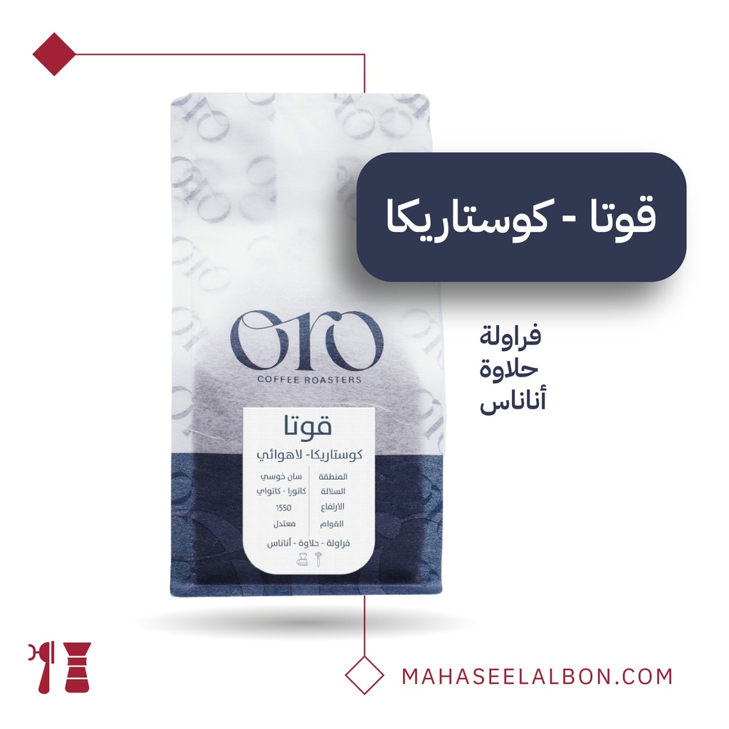 كوستاريكا - غوتا - ٢٥٠ جرام - محمصة أورو