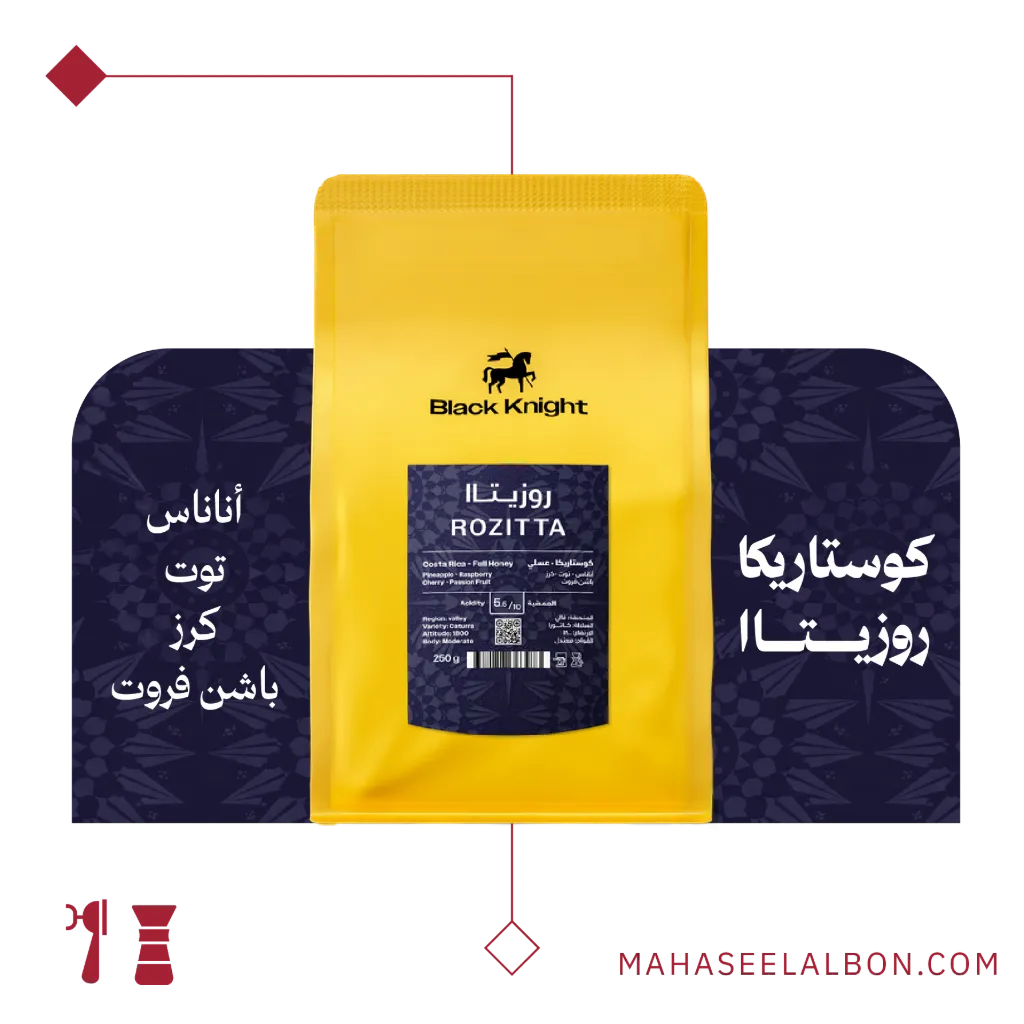 كوستاريكا - روزيتا - ٢٥٠  جرام - محمصة الفارس الأسود