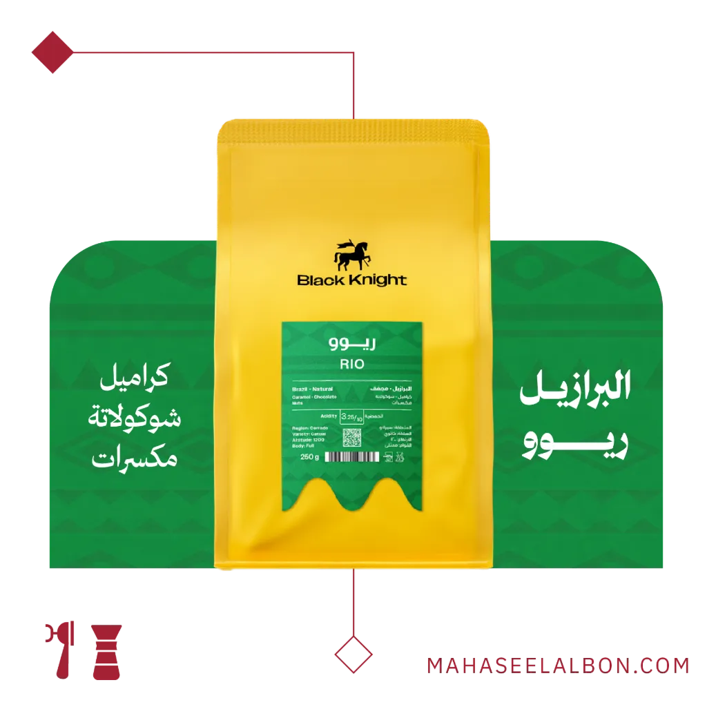 البرازيل - ريوو - ٢٥٠  جرام - محمصة الفارس الأسود