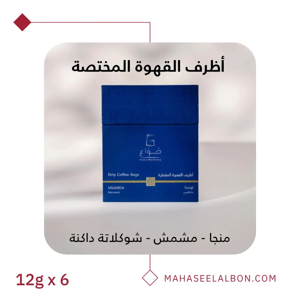 بوكس 6  أظرف قهوة مختصة - اوغندا - ماناناسي -  محمصة صواع