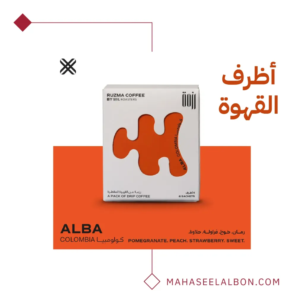 بوكس 6  أظرف قهوة مختصة - رُزمة ألبا - محمصة سويل