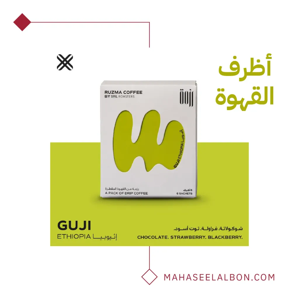 بوكس 6  أظرف قهوة مختصة - رُزمة قوجي - محمصة سويل