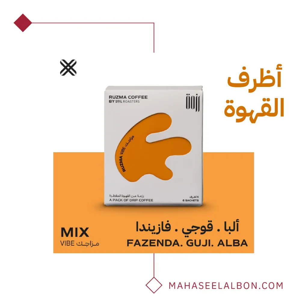 بوكس 6 أظرف قهوة مختصة - مزيج رُزمة - محمصة سويل