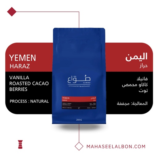 Yemen - Haraz Filter - 250g - Suwaa Roastery