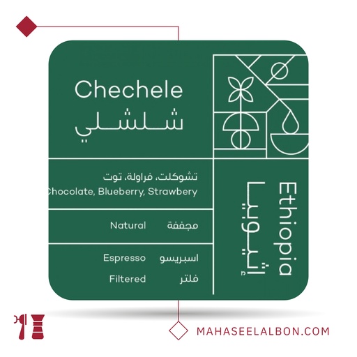 Ethiopia - Chechele - 250g - Rawi Roastery