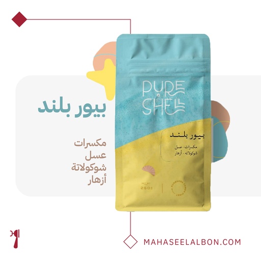 بيور بلند - ٢٥٠ جرام - محمصة بيورشيل