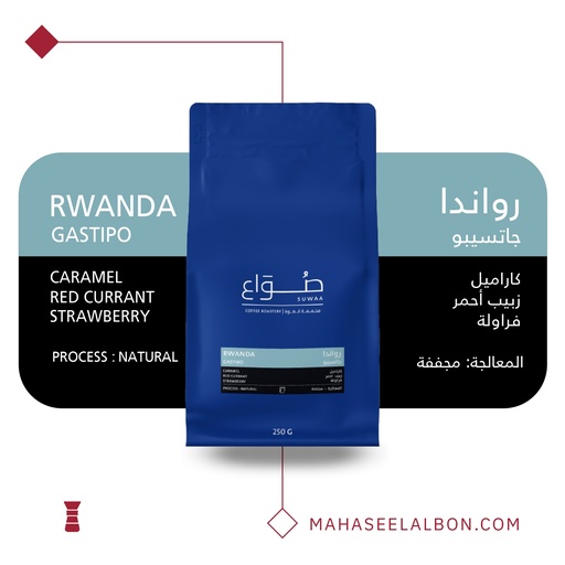 رواندا - جاتسيبو ٢٥٠ جرام - محمصة صواع