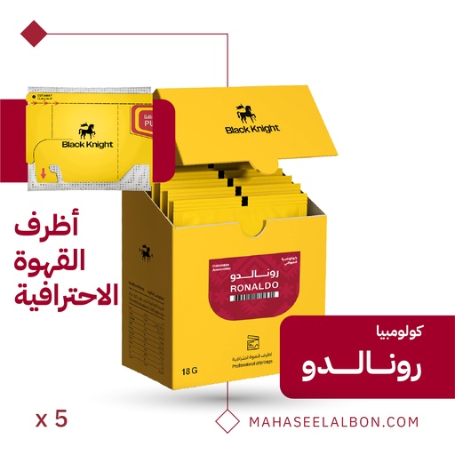 بوكس أظرف القهوة الإحترافية (٥ أظرف) -كولومبيا رونالدو- محمصة الفارس الأسود