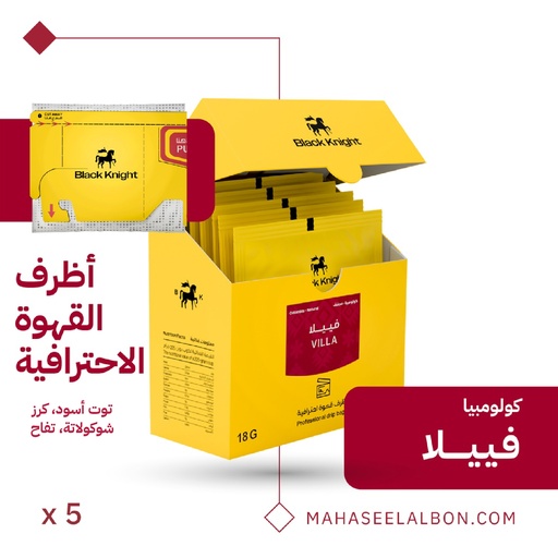 بوكس أظرف القهوة الإحترافية (٥ أظرف) - كولومبيا فيلا - محمصة الفارس الأسود