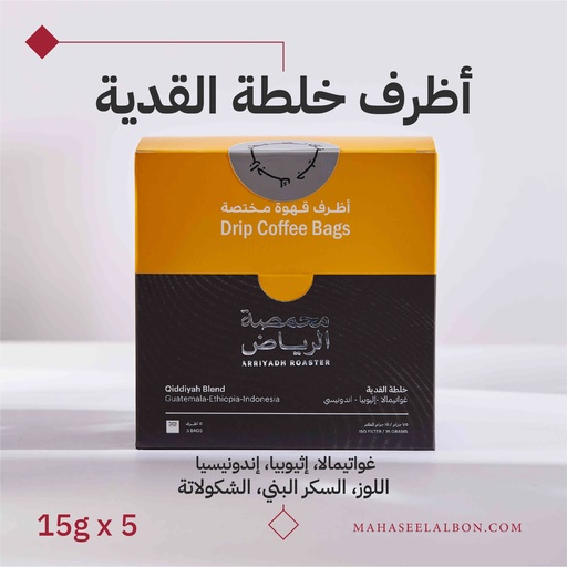 بوكس 5 أظرف قهوة مختصة - قهوة القدية - محمصة الرياض