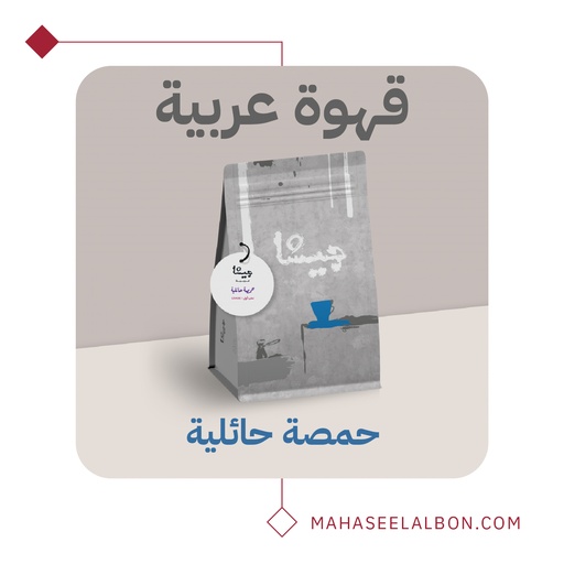 Arabic coffee - Hailah - Geisha Roastery 