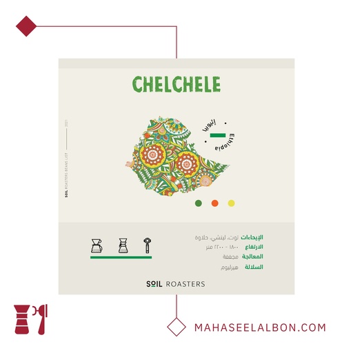 Ethiopia - Chell chele - 1KG - Soil Roastery
