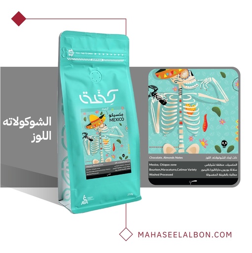 مكسيكو للاسبريسو - كيلو - محمصة كفة
