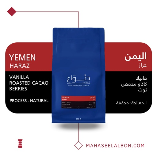 Yemen - Haraz Filter 1kg - Suwaa Roastery