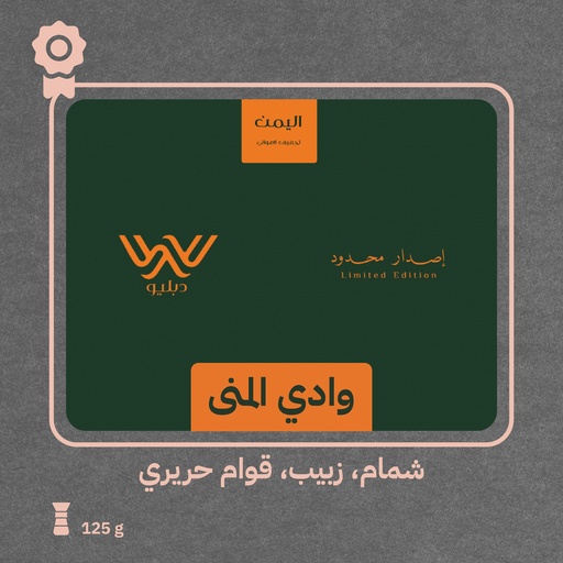 Yemen - Wadi Al-Muna (Limited Lot) - 125 g - Dapilio Roaster