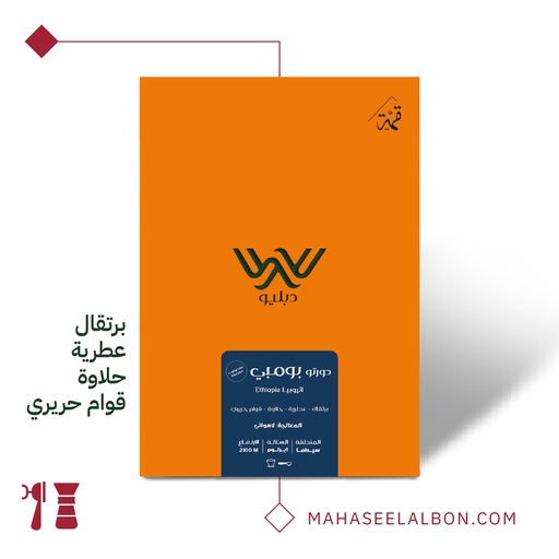 Ethiopia - Dorto Pompeii -1 KG -  Dapilio Roaster