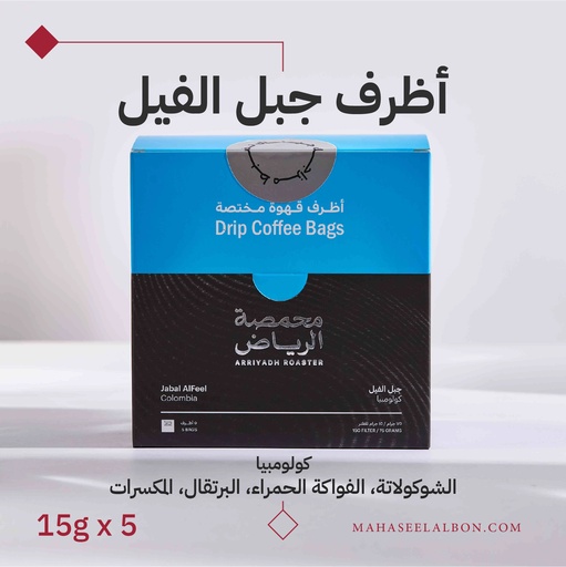 بوكس 5 أظرف قهوة مختصة - قهوة جبل الفيل - محمصة الرياض