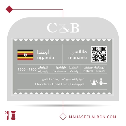 Uganda - Manansi - 250g - C&B Roastery