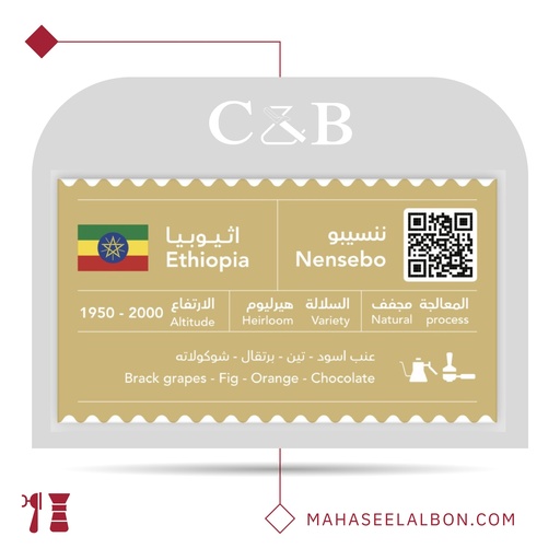 Ethiopia - Nensebo - 250g - C&B Roastery