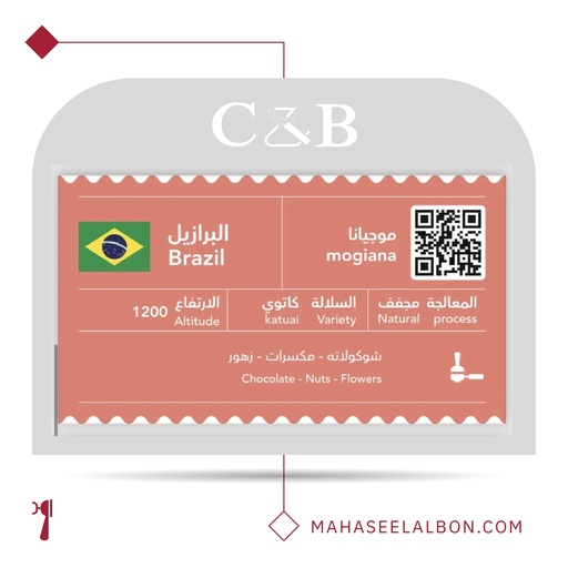 Brazil - Mogiana - 250g - C&B Roastery