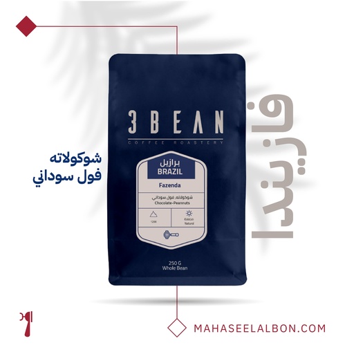 Brazil - Fazenda- 250G -  3 Bean Roastery 