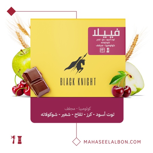 كولومبيا - فييلا -  كيلو - محمصة الفارس الأسود