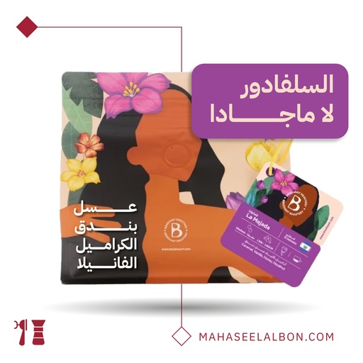 El Salvador - La Magada - 250g - Breehant Roastery