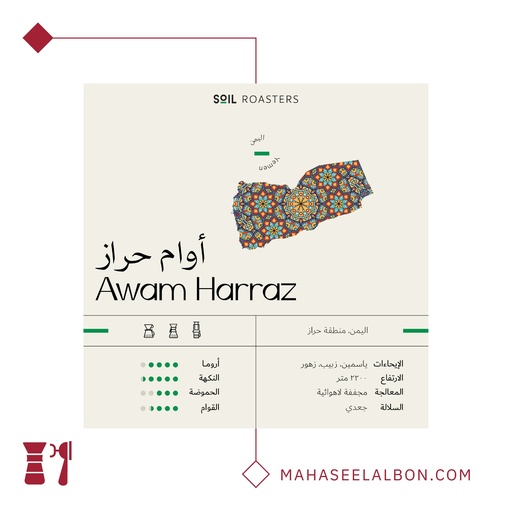 Yemen - Awwam Harraz - 1kg -Soil Roastery