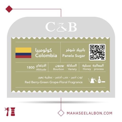 Colombia - Panela Sugar - 250g - C&B Roastery