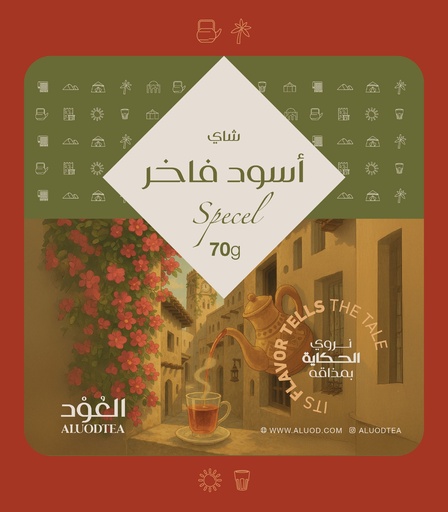 الشاي الأسود الفاخر ٧٠ جرام - شاي العود