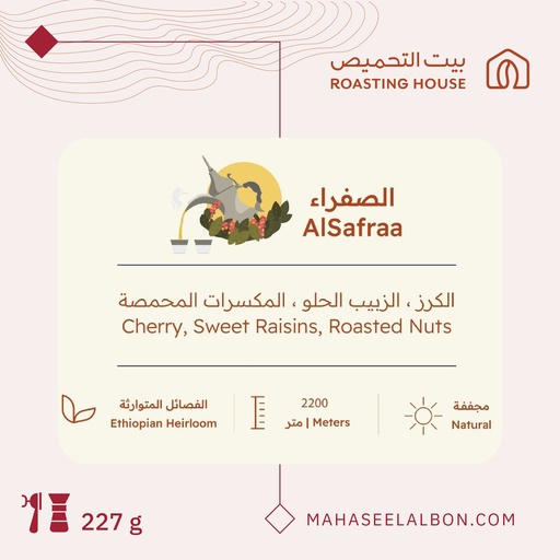Yemen -Alsfraa (Arabic Coffee) - 227G -Roasting House Roaster