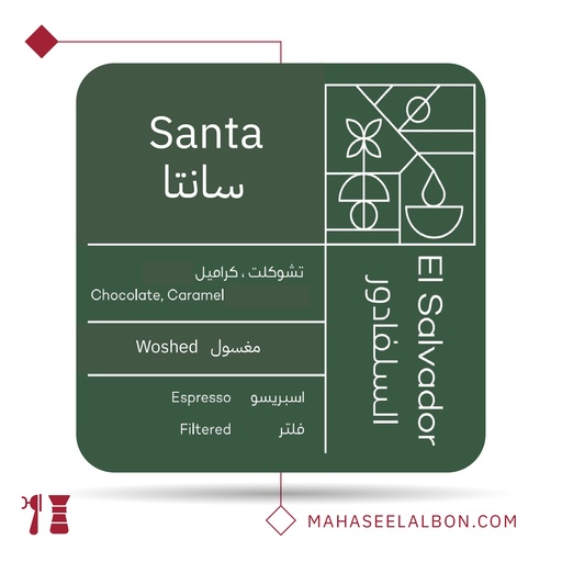 El Salvador - Santa- 250g - Rawi Roastery