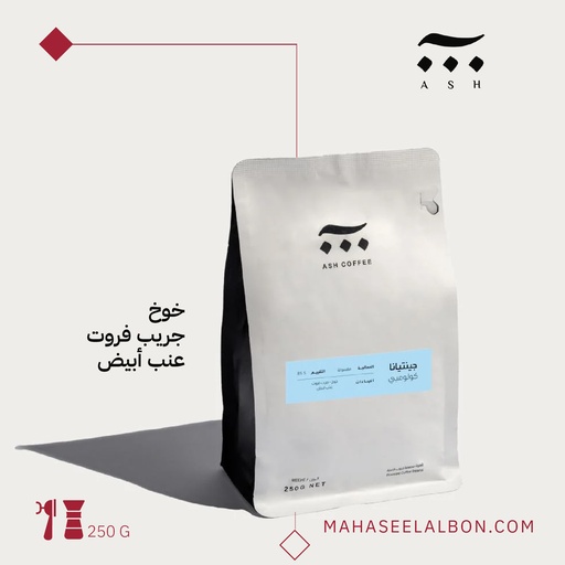 كولومبيا - جينتيانا - ٢٥٠ جرام- محمصة آش