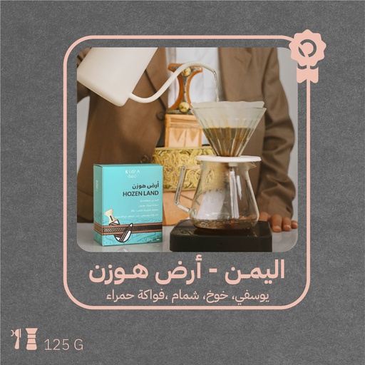 Yaman - Hozen land (Premium Lot) 125g - Kiffa Roastery