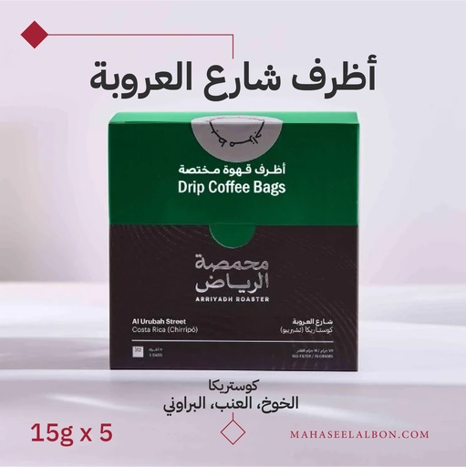 Box of 5 envelopes of specialty coffee -al urubah Street - Arriyadh Roastery